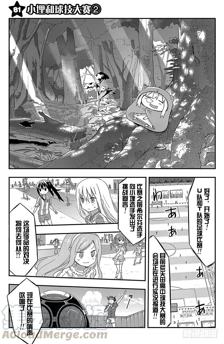 第81话 小埋和球技大赛②-第81话