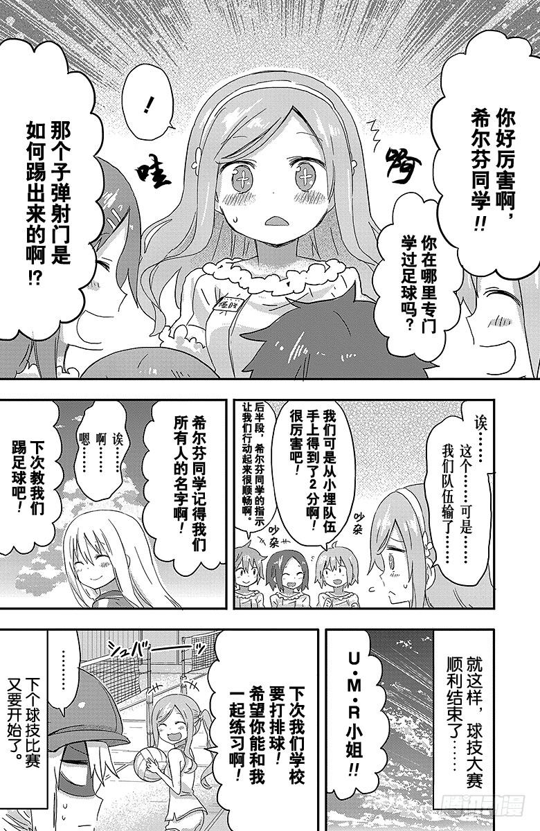 第81话 小埋和球技大赛②-第81话