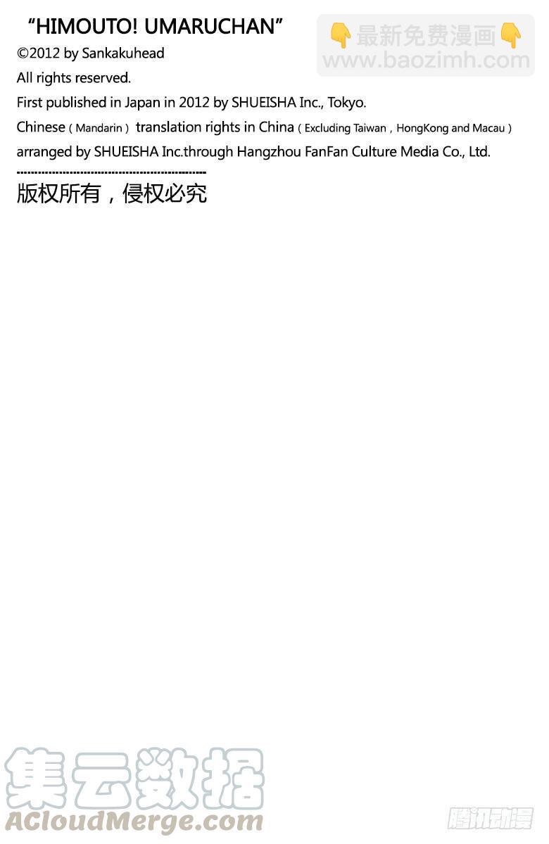第81话 小埋和球技大赛②-第81话