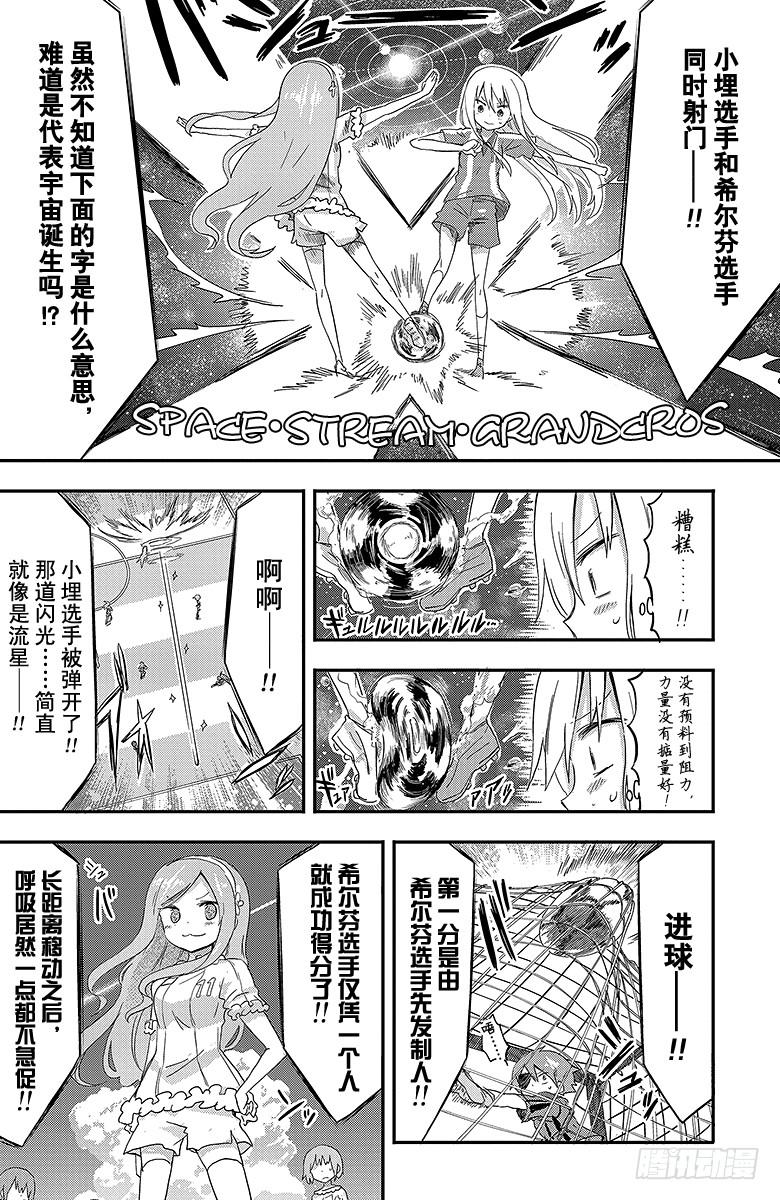 第81话 小埋和球技大赛②-第81话