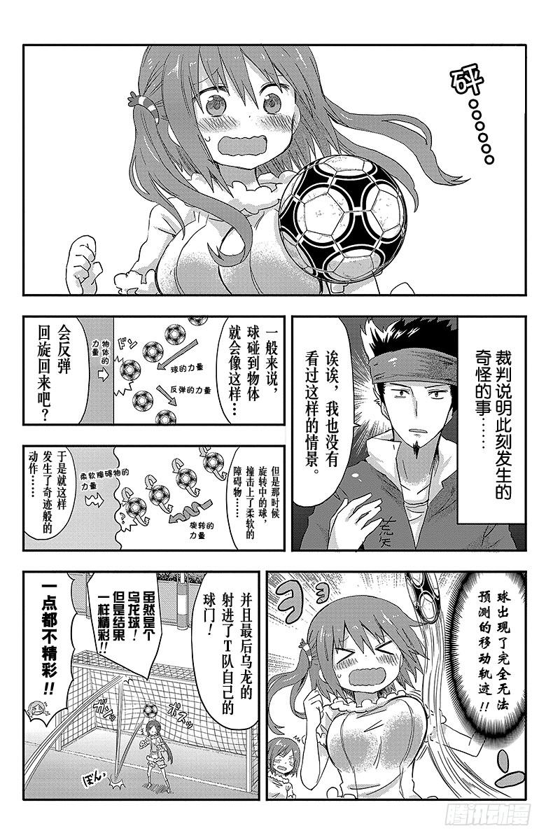 第81话 小埋和球技大赛②-第81话
