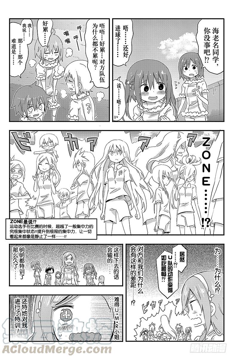 第81话 小埋和球技大赛②-第81话