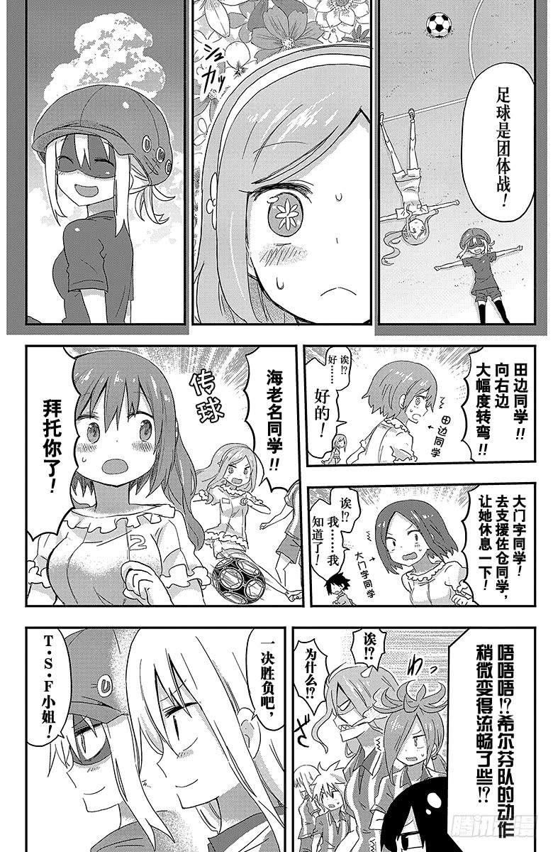 第81话 小埋和球技大赛②-第81话