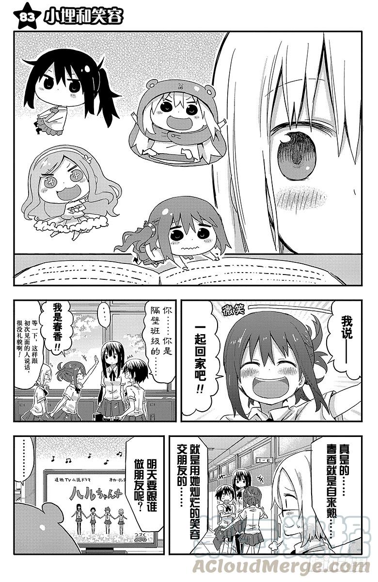 第83话 小埋和笑容-第83话