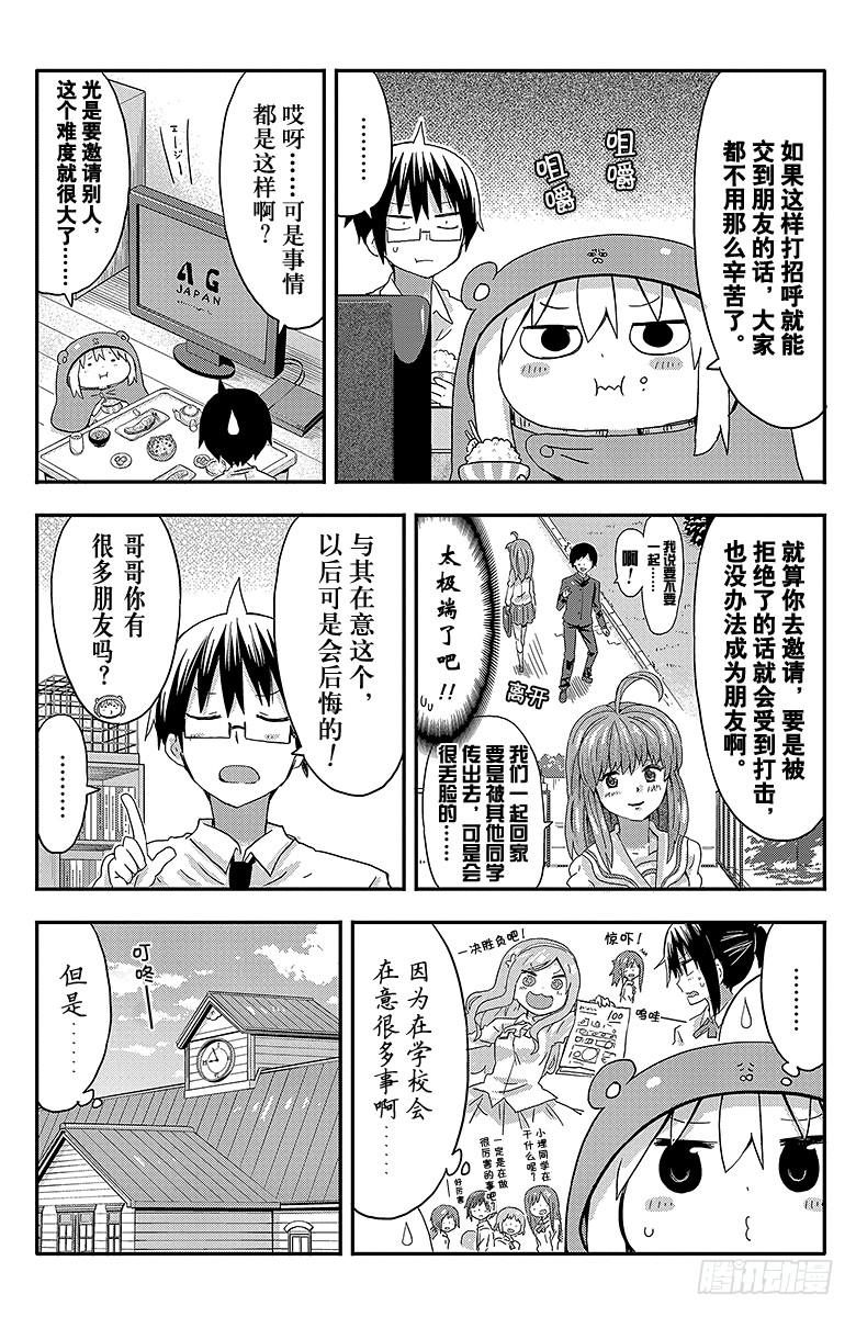 第83话 小埋和笑容-第83话