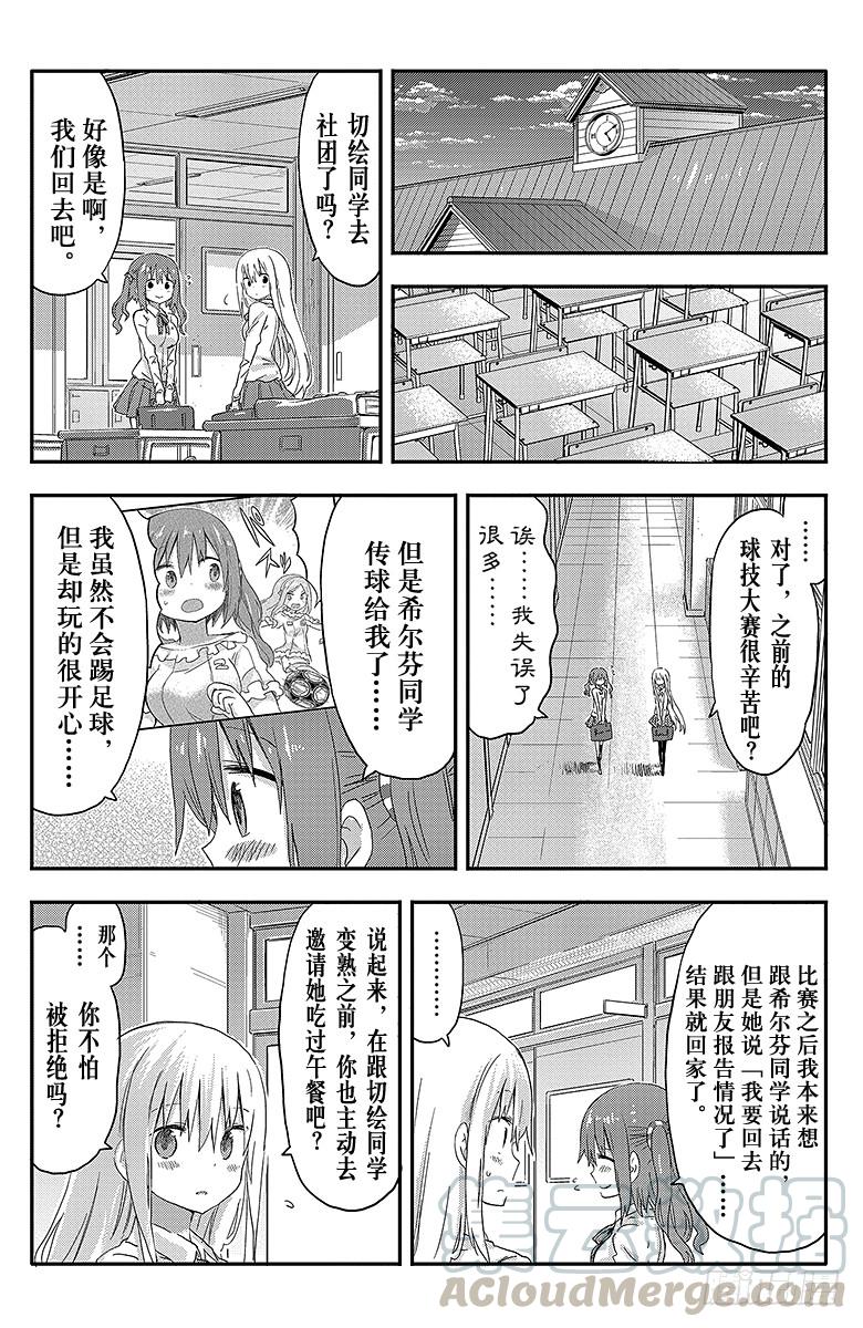 第83话 小埋和笑容-第83话