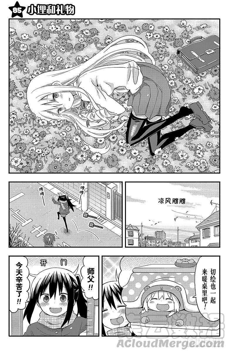 第85话 小埋和礼物-第85话