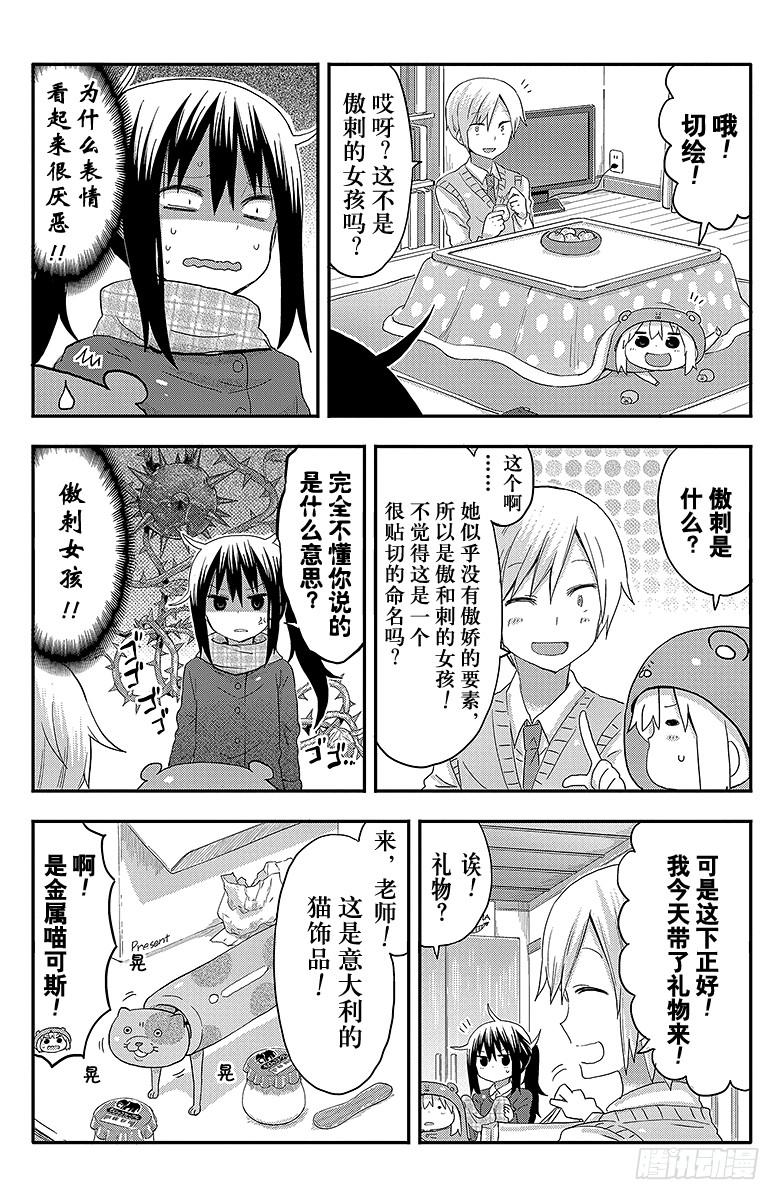 第85话 小埋和礼物-第85话
