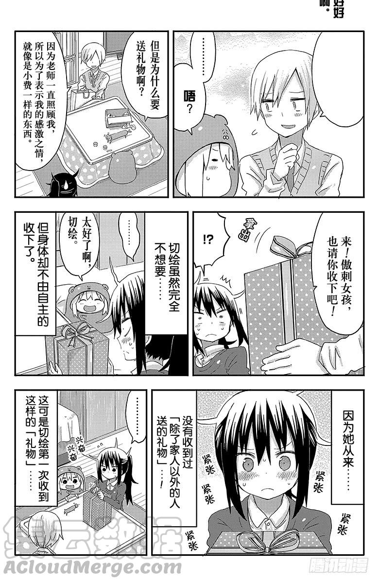 第85话 小埋和礼物-第85话