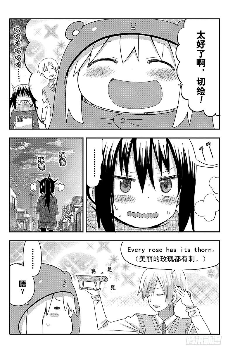 第85话 小埋和礼物-第85话