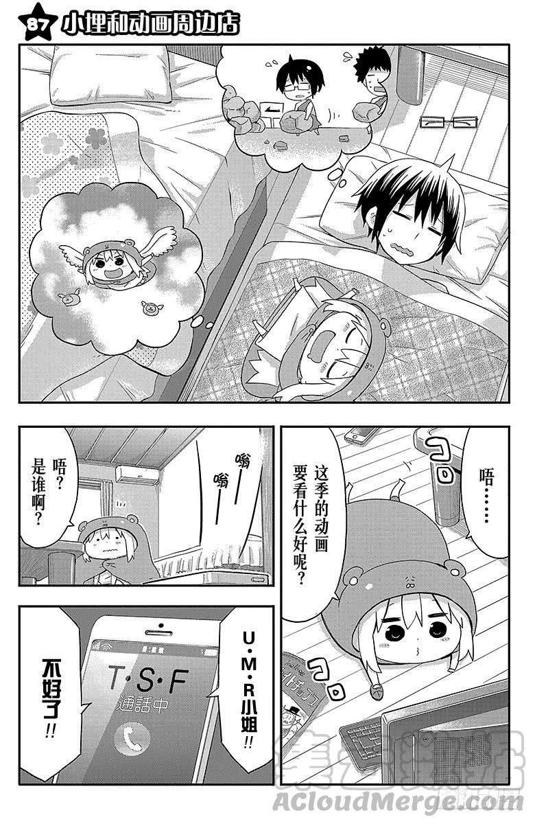 第87话 小埋和动画周边店-第87话