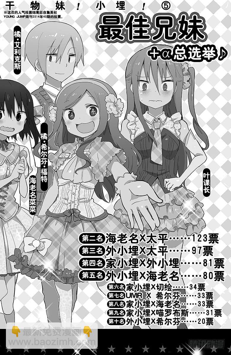 第87话 小埋和动画周边店-第87话