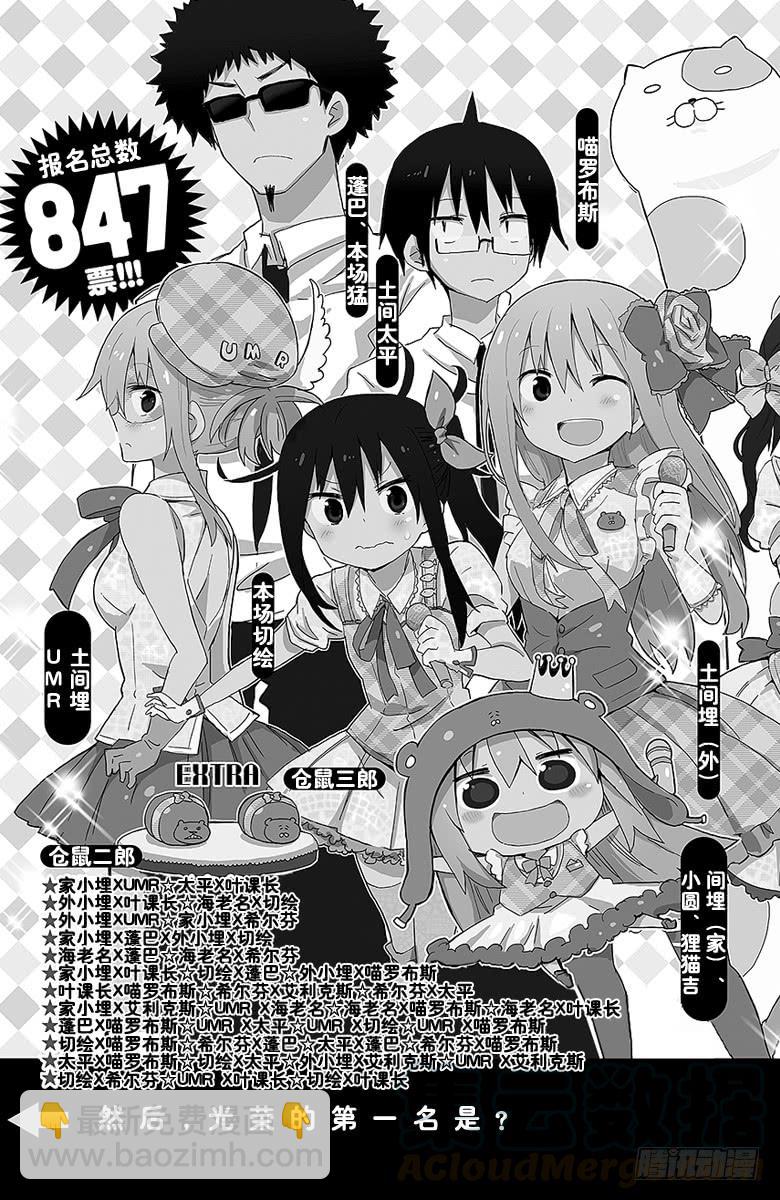 第87话 小埋和动画周边店-第87话
