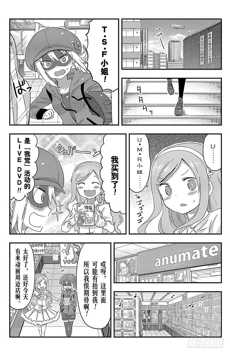 第87话 小埋和动画周边店-第87话