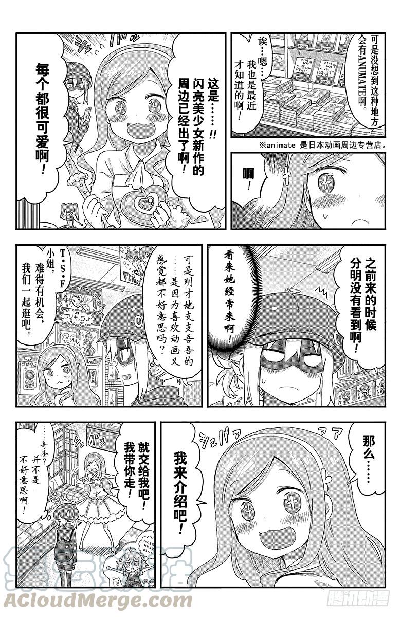 第87话 小埋和动画周边店-第87话
