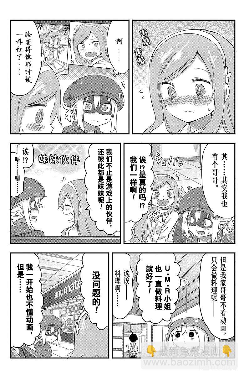 第87话 小埋和动画周边店-第87话