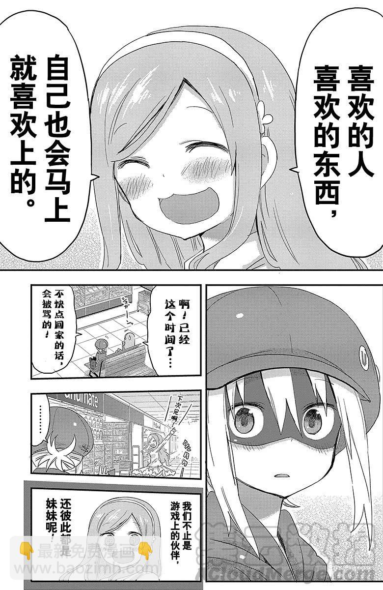 第87话 小埋和动画周边店-第87话