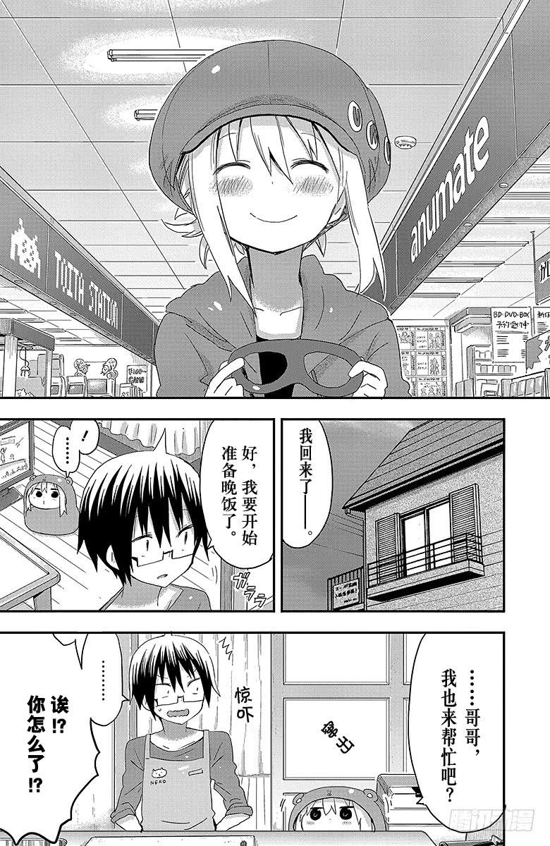 第87话 小埋和动画周边店-第87话