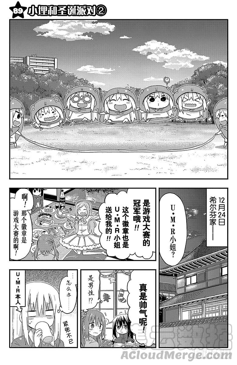 第89话 小埋和圣诞派对②-第89话