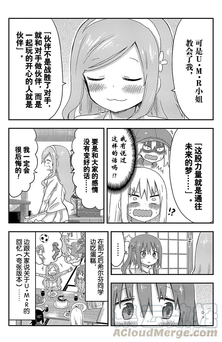 第89话 小埋和圣诞派对②-第89话