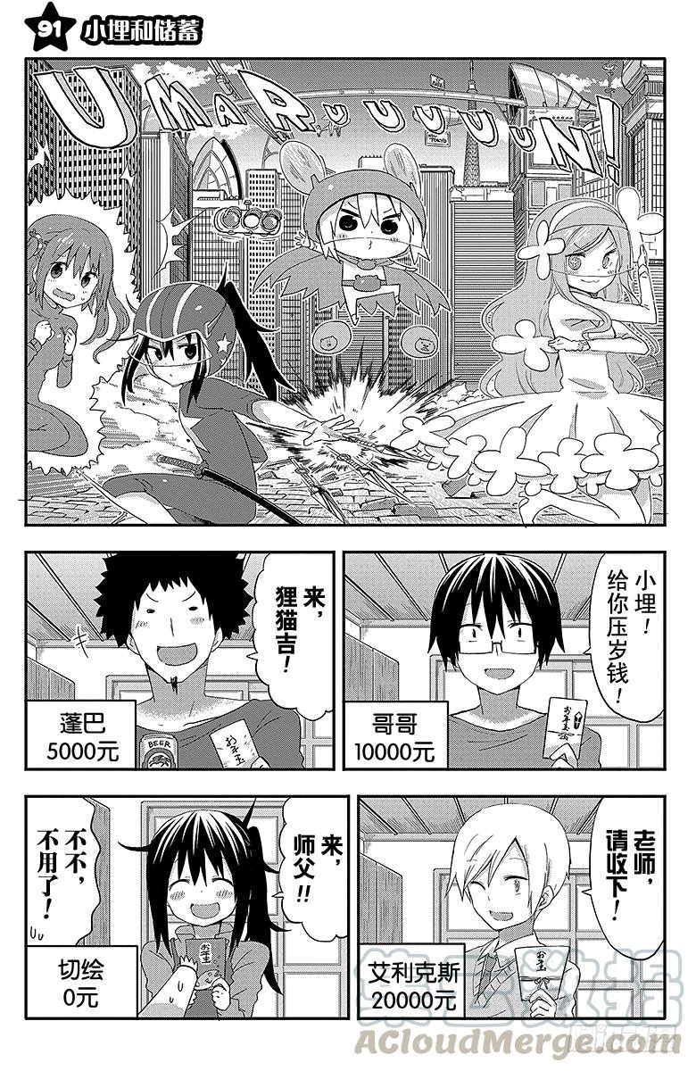 第91话 小埋和储蓄-第91话
