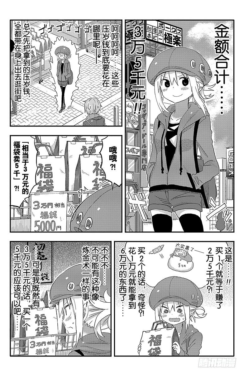 第91话 小埋和储蓄-第91话