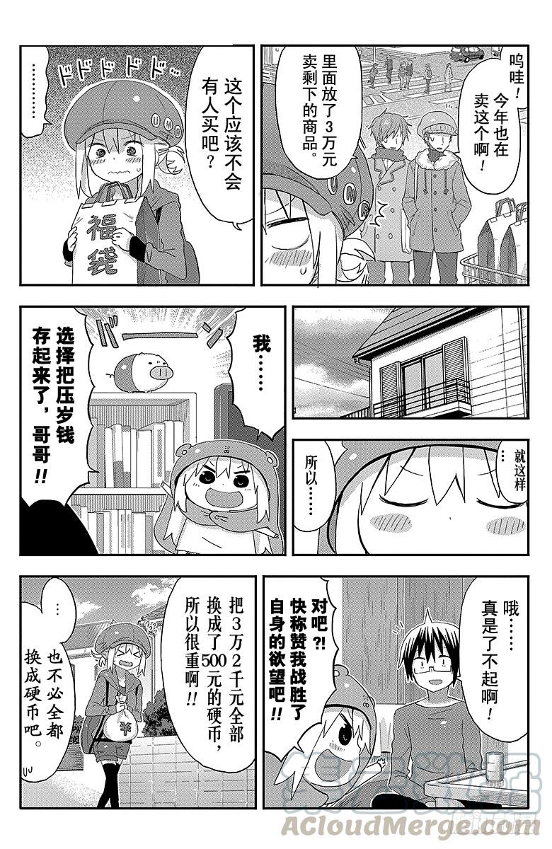 第91话 小埋和储蓄-第91话