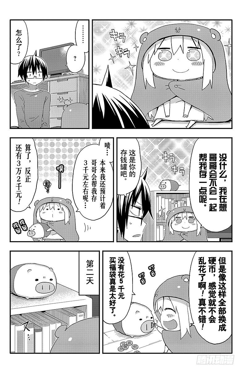第91话 小埋和储蓄-第91话