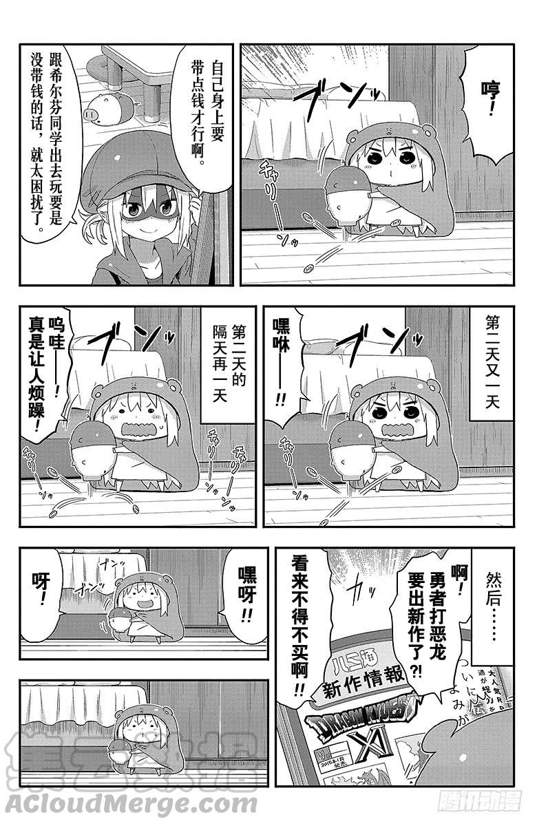 第91话 小埋和储蓄-第91话