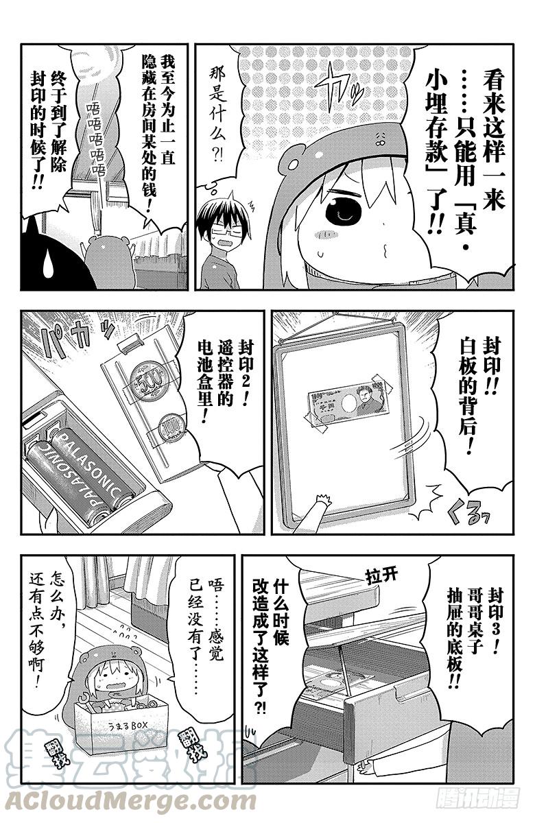 第91话 小埋和储蓄-第91话