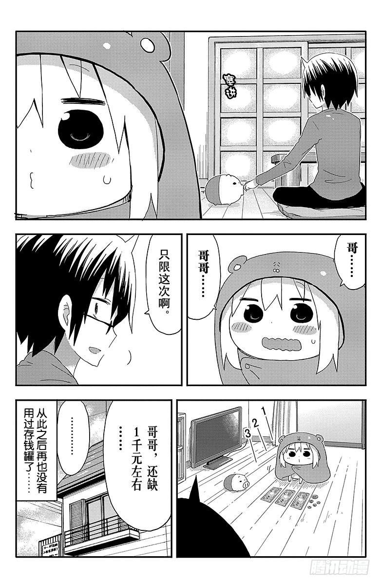 第91话 小埋和储蓄-第91话