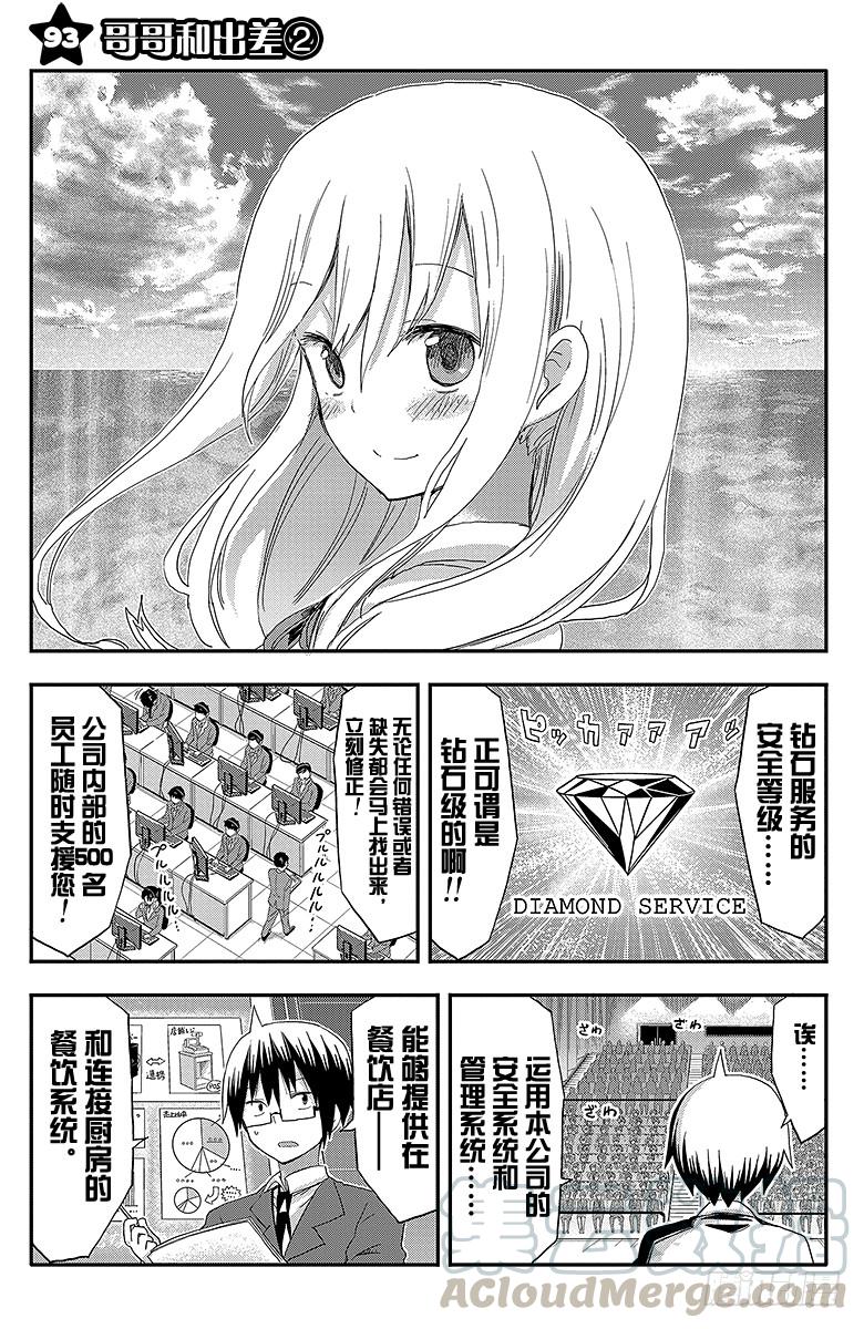 第93话 哥哥和出差①-第93话