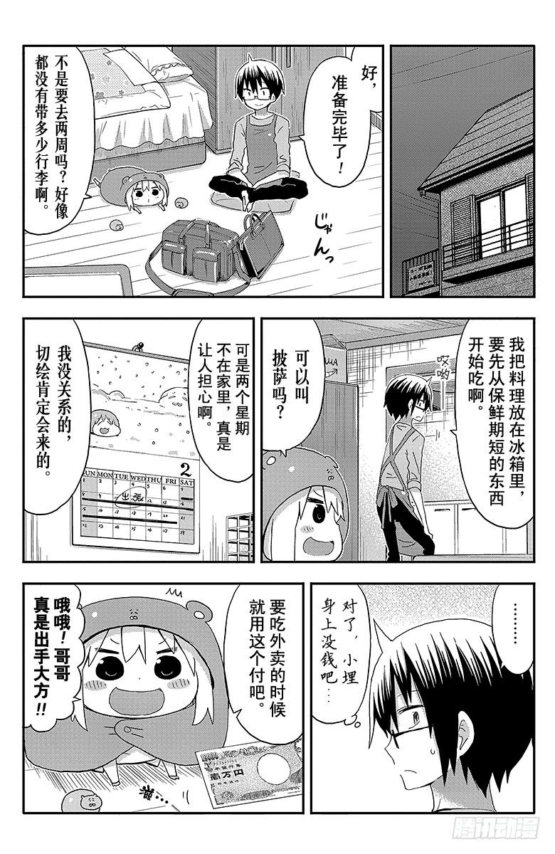 第93话 哥哥和出差①-第93话