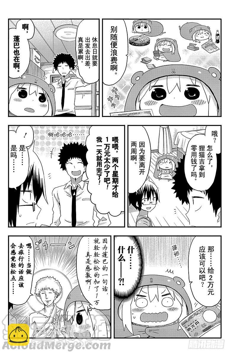 第93话 哥哥和出差①-第93话