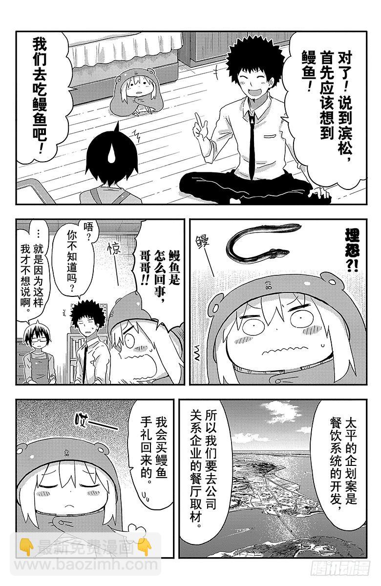 第93话 哥哥和出差①-第93话