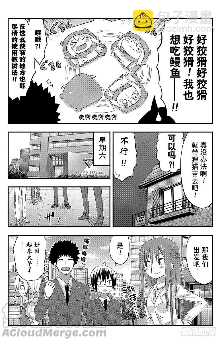 第93话 哥哥和出差①-第93话