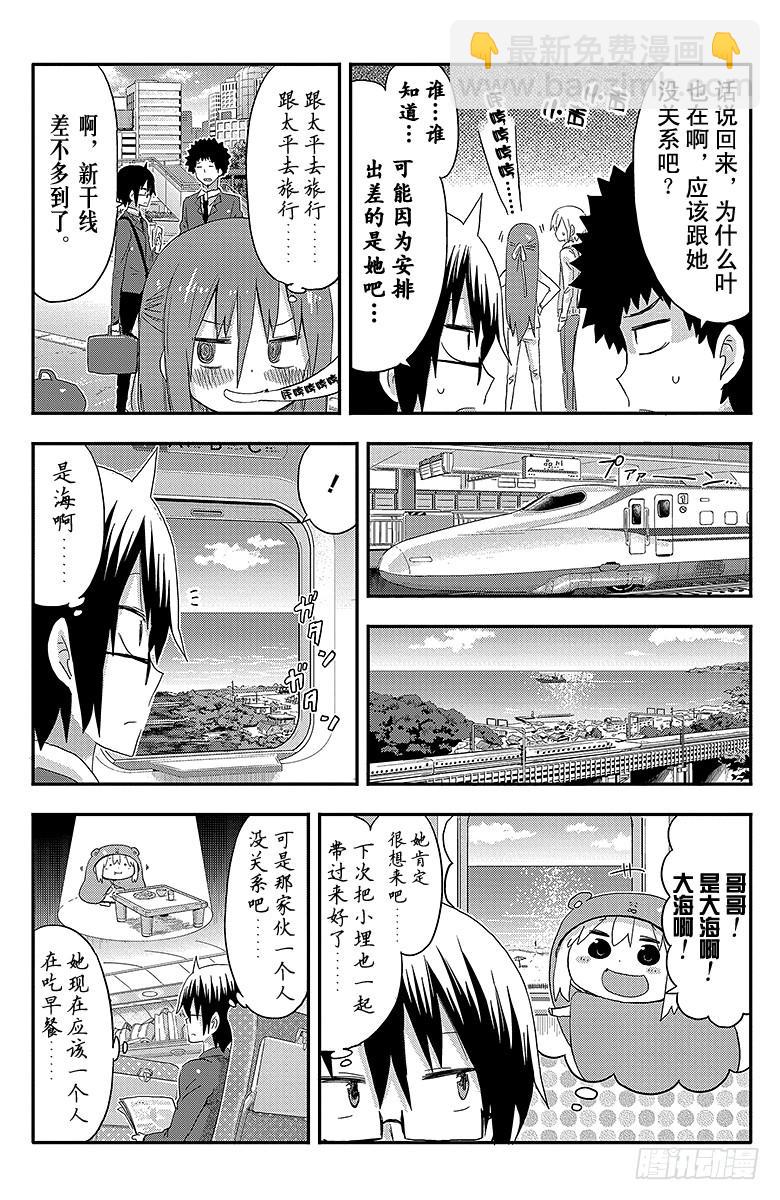 第93话 哥哥和出差①-第93话