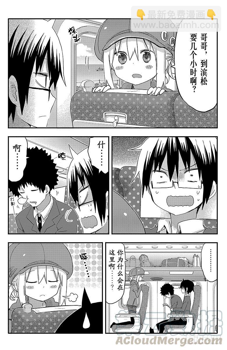 第93话 哥哥和出差①-第93话