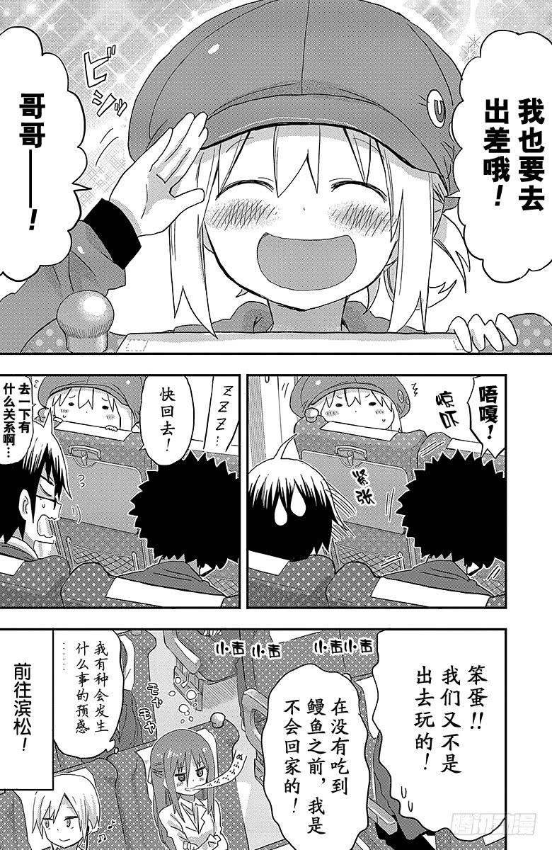 第93话 哥哥和出差①-第93话