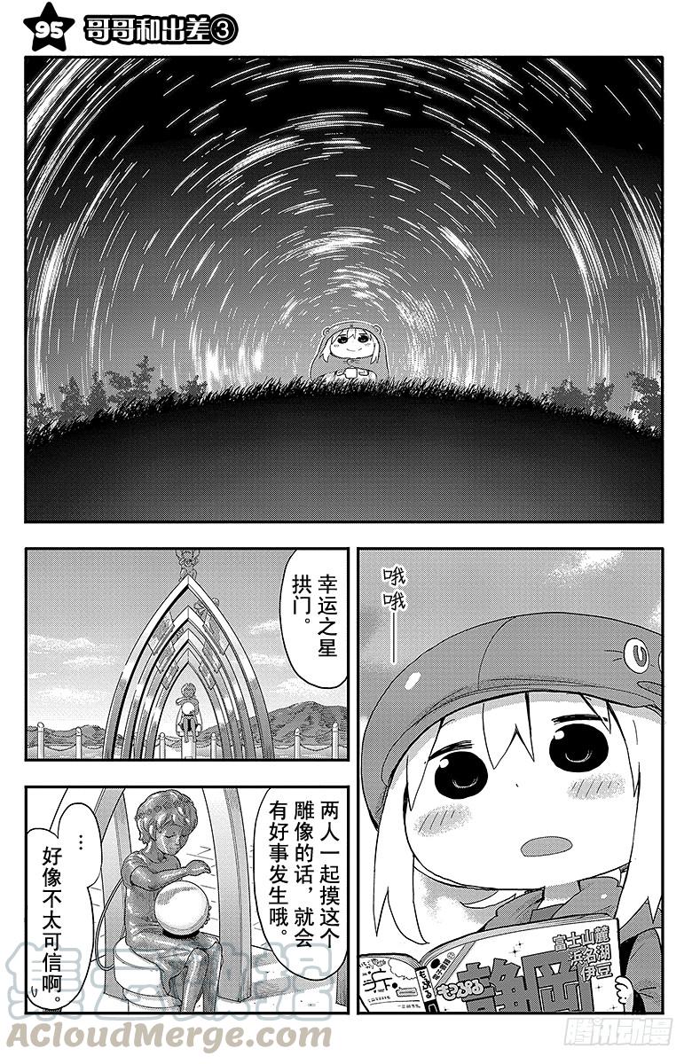 第95话 哥哥和出差③-第95话