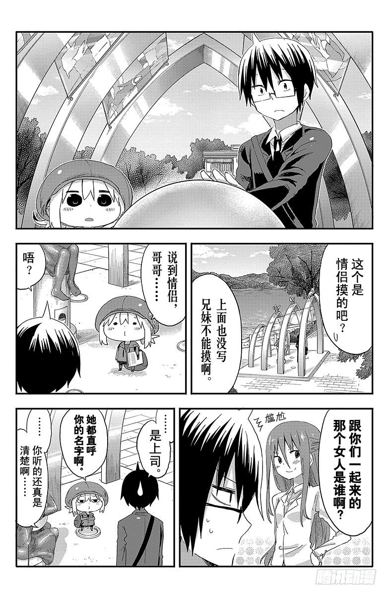 第95话 哥哥和出差③-第95话
