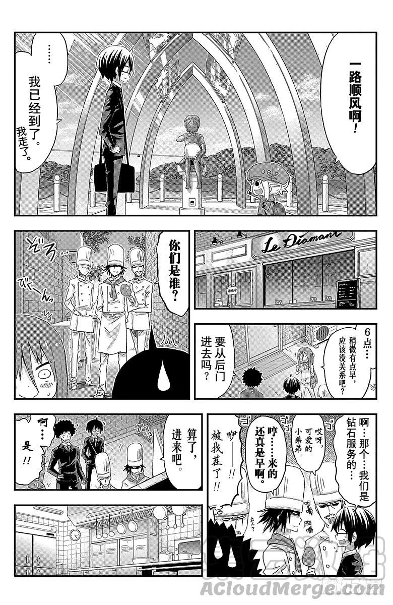 第95话 哥哥和出差③-第95话