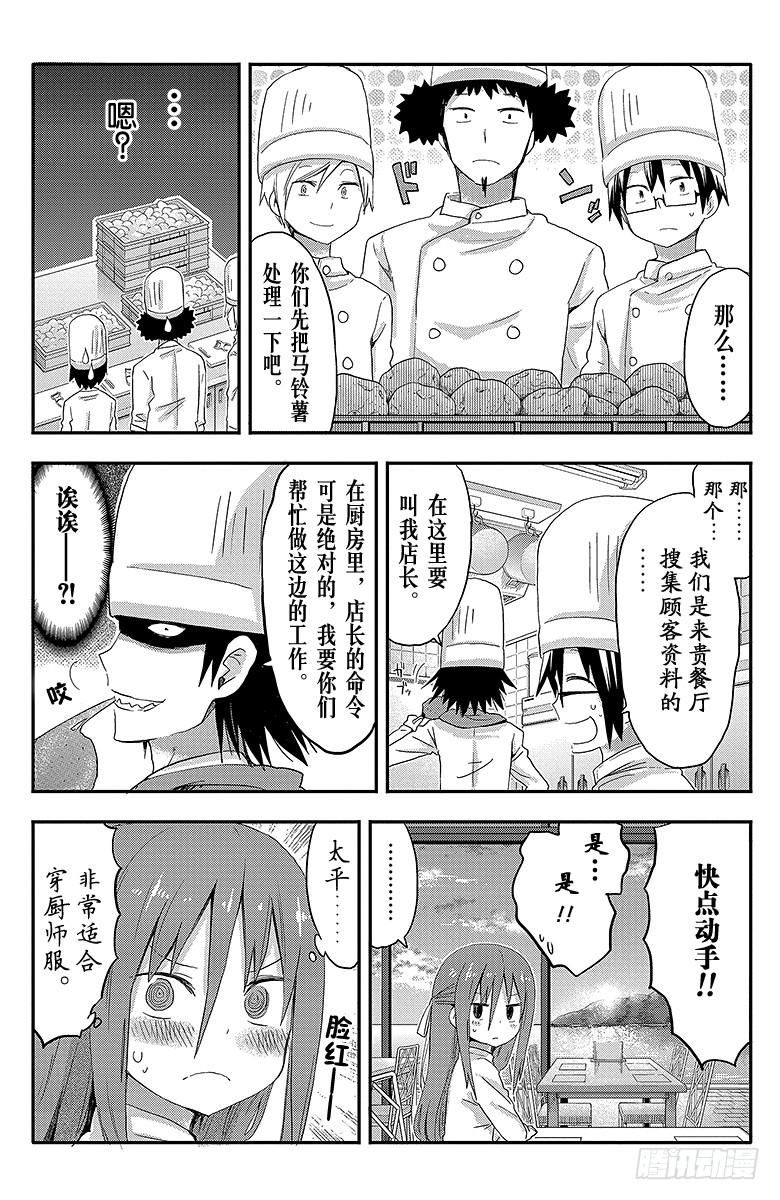 第95话 哥哥和出差③-第95话