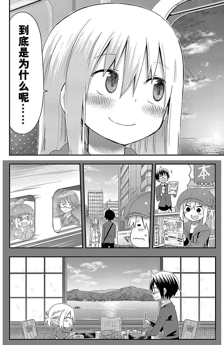 第95话 哥哥和出差③-第95话