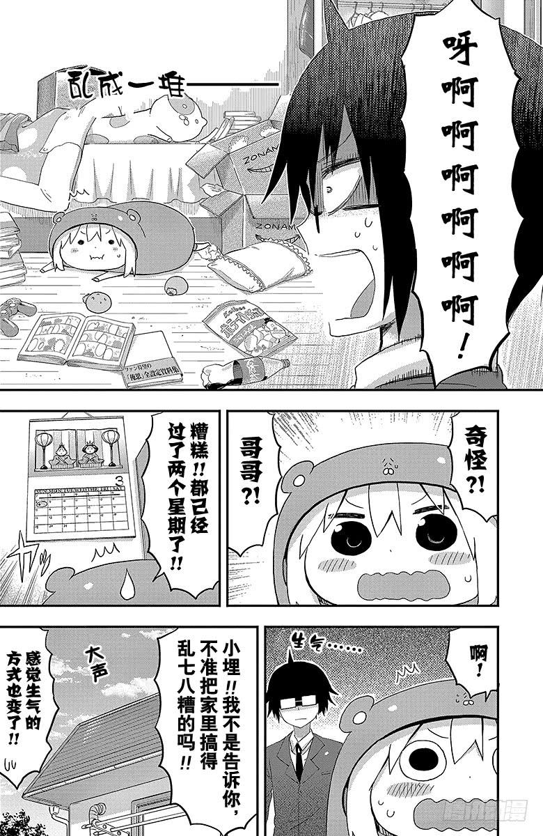 第99话 小埋和回家-第99话
