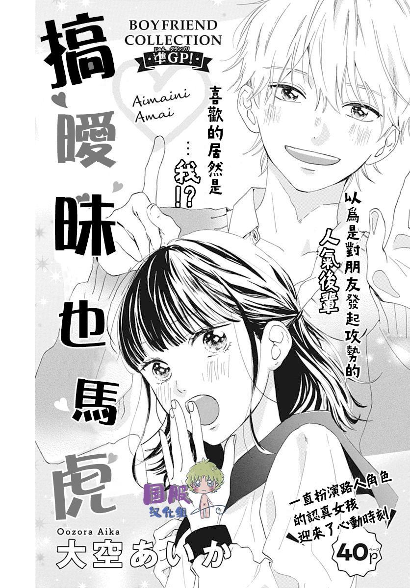 🍸搞曖昧也馬虎 第1话 第1页