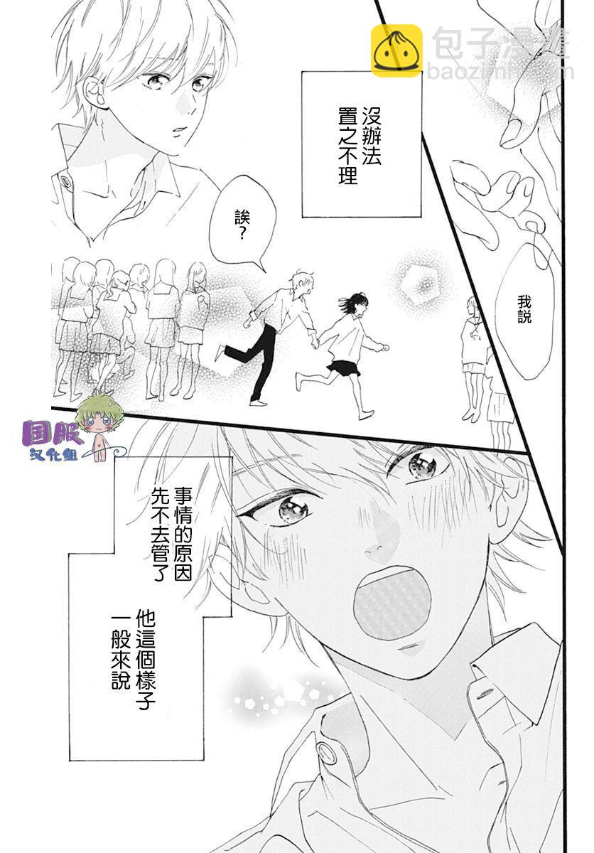 🍸搞曖昧也馬虎 第1话 第12页