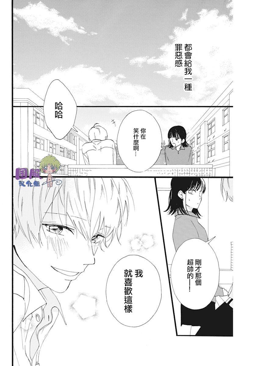 🍸搞曖昧也馬虎 第1话 第13页