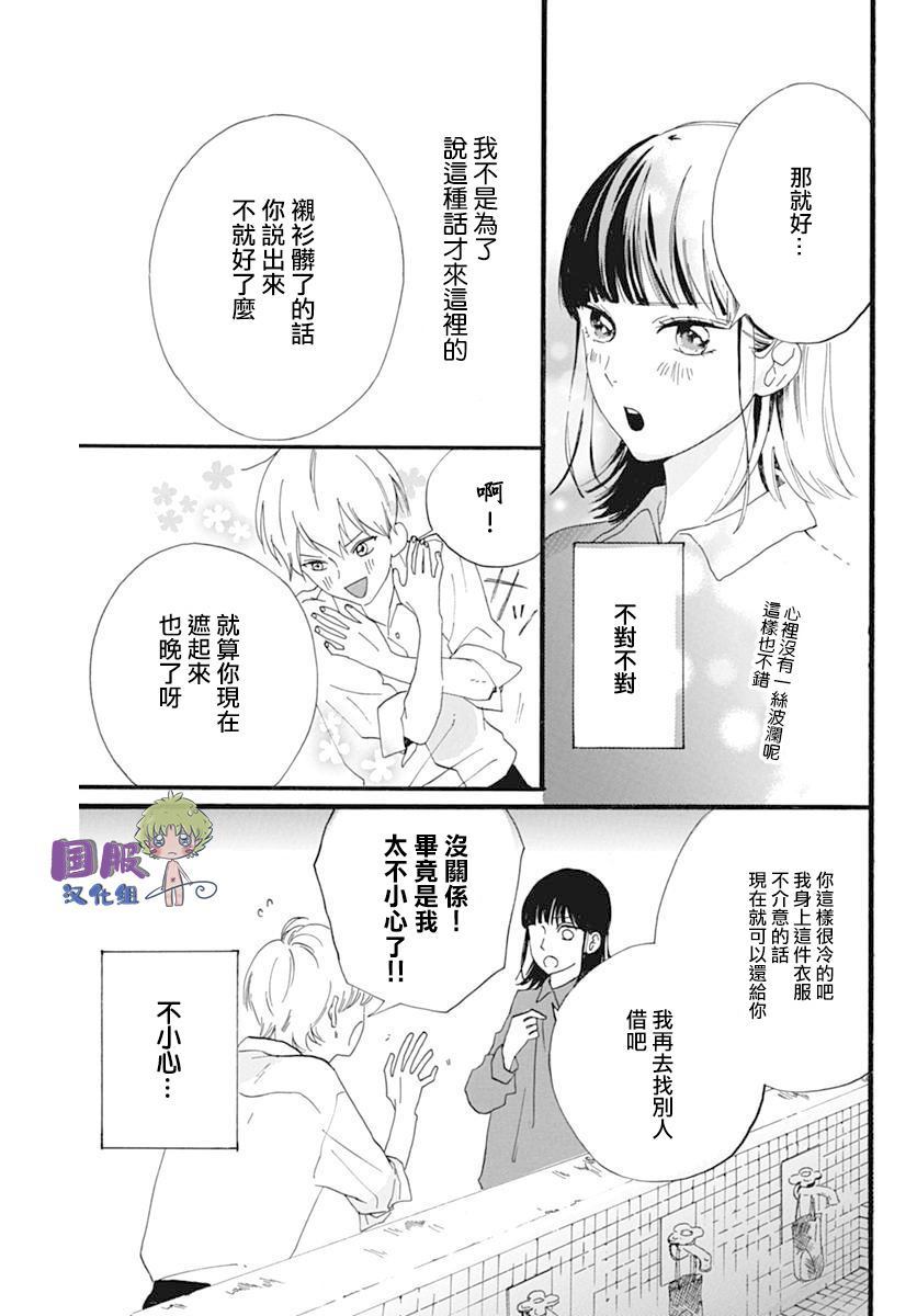 🍸搞曖昧也馬虎 第1话 第14页