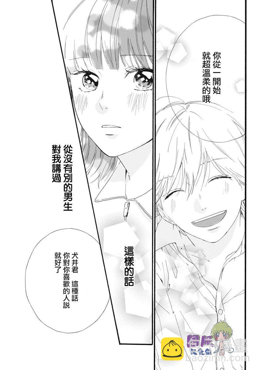 🍸搞曖昧也馬虎 第1话 第18页
